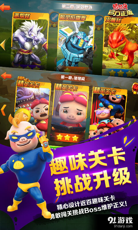 猪猪侠(正版ARPG)v1.7截图3