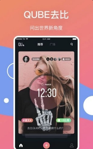 Qube去比v1.8截图1