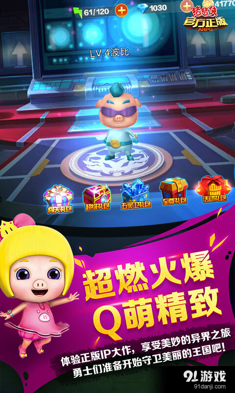 猪猪侠(正版ARPG)v1.7截图2