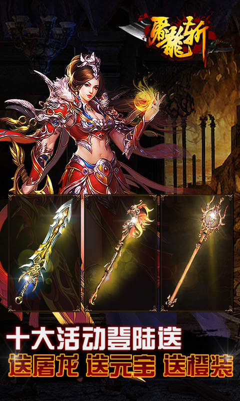 屠龙斩v1.3.3截图1