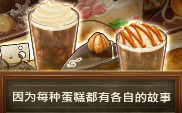 甜品连锁店v0.8.6截图3