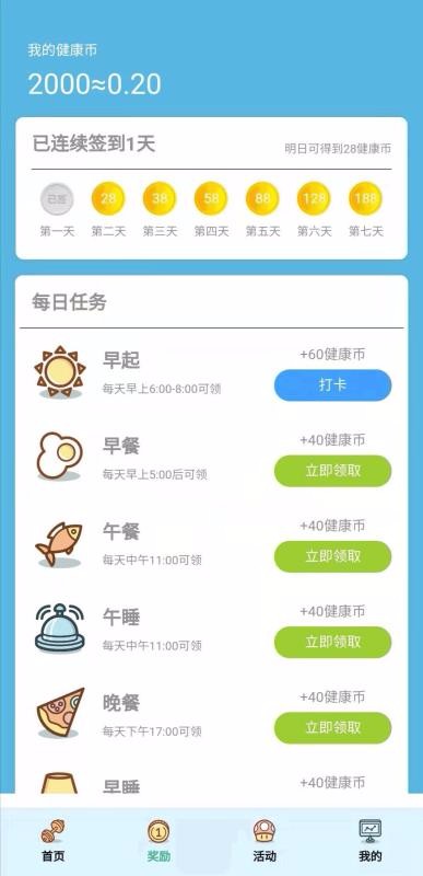 玩赚生活v1.7截图1