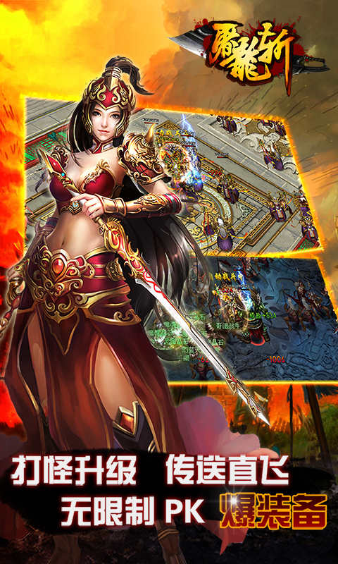 屠龙斩v1.3.3截图4