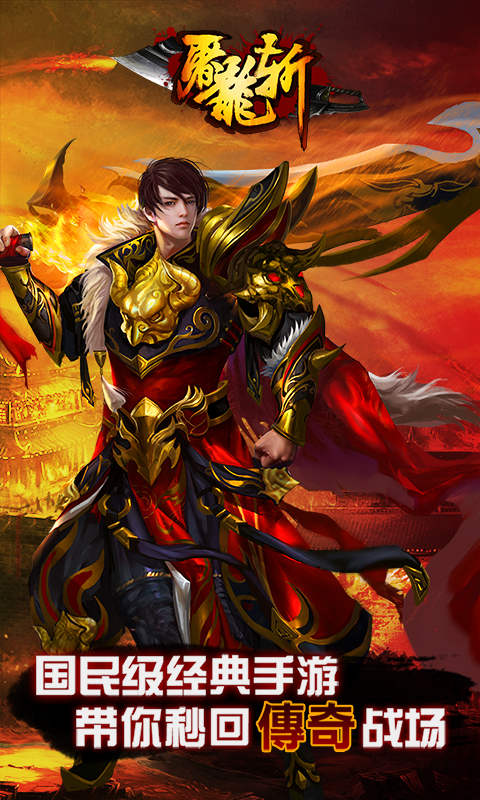 屠龙斩v1.3.3截图2