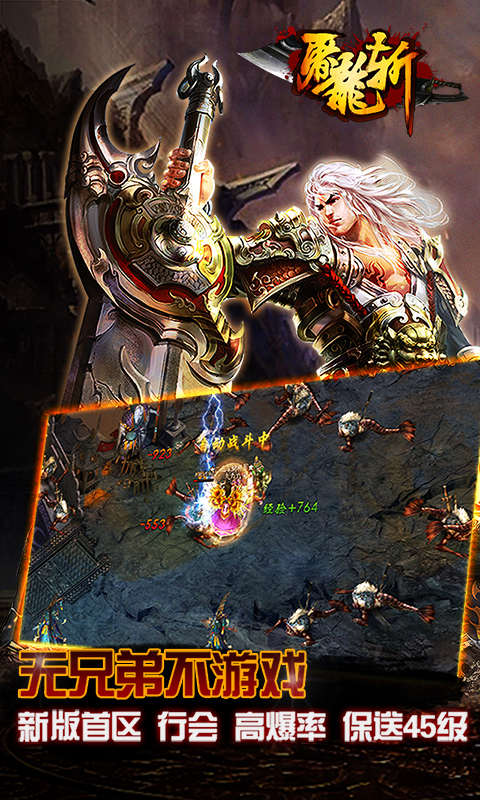 屠龙斩v1.3.3截图3