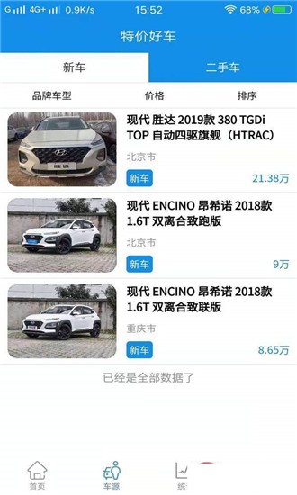 信车管家v1.8.12截图1