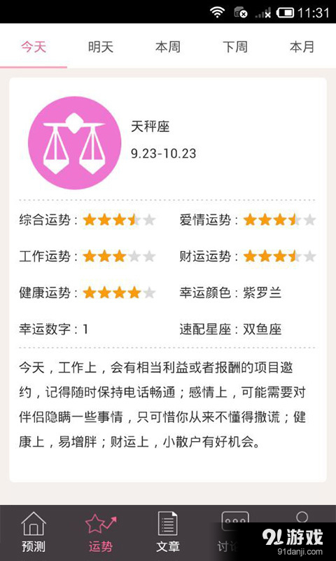 安全期v5.3.8截图2