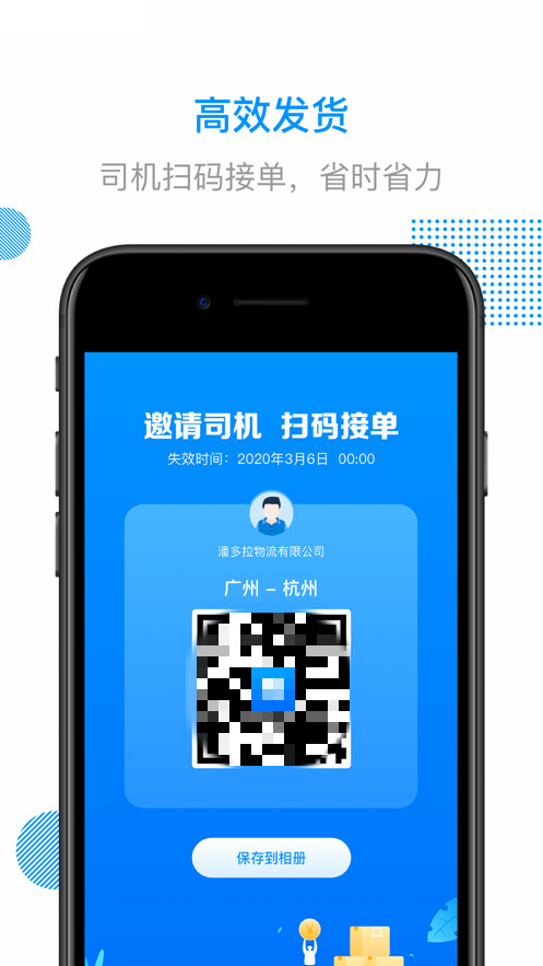 陆鲸陆运通v1.3.5截图1