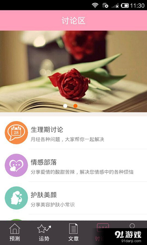 安全期v5.3.8截图4