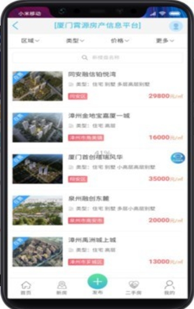 霄源房产v1.6截图3