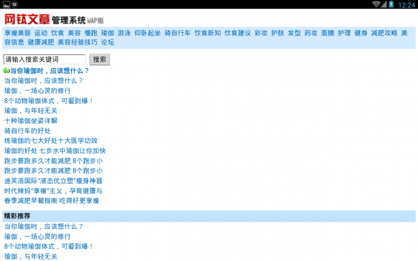 托瑞瘦身v2.7截图1