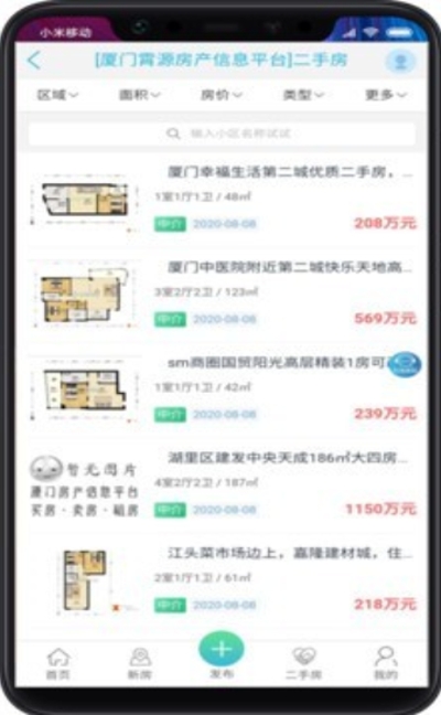霄源房产v1.6截图2