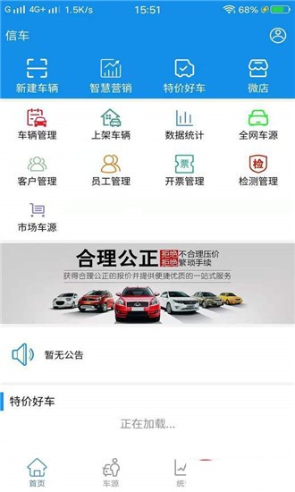 信车管家v1.8.12截图2