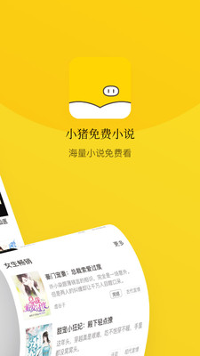 小猪免费小说v1.4.6截图3
