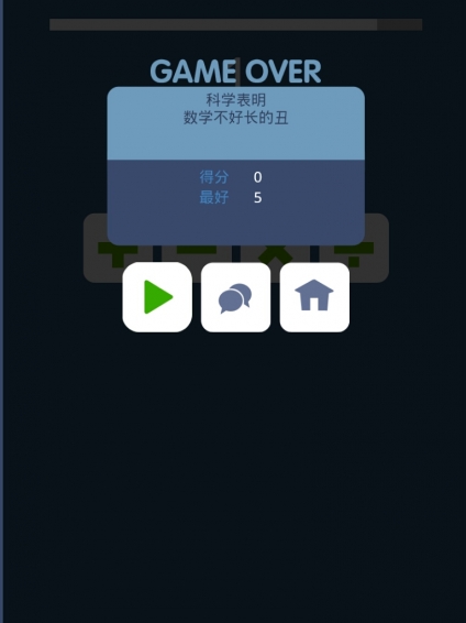快练数学v1.8截图2