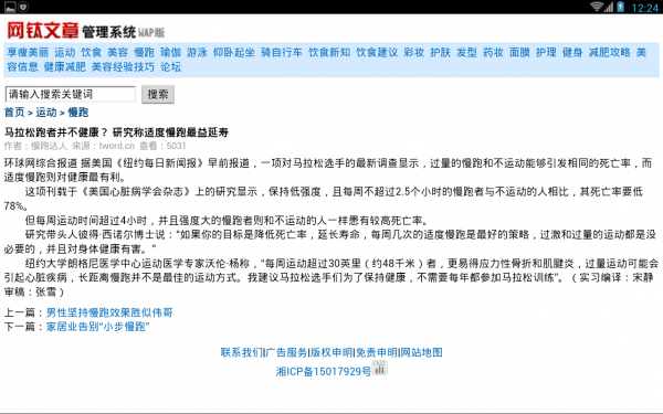 托瑞瘦身v2.7截图3