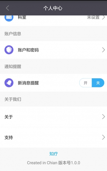 知疗v5.7截图2