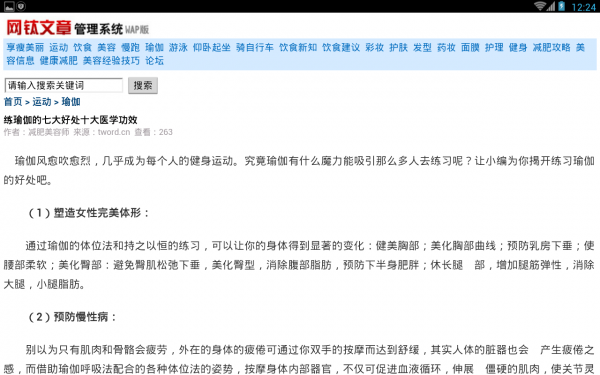 托瑞瘦身v2.7截图2