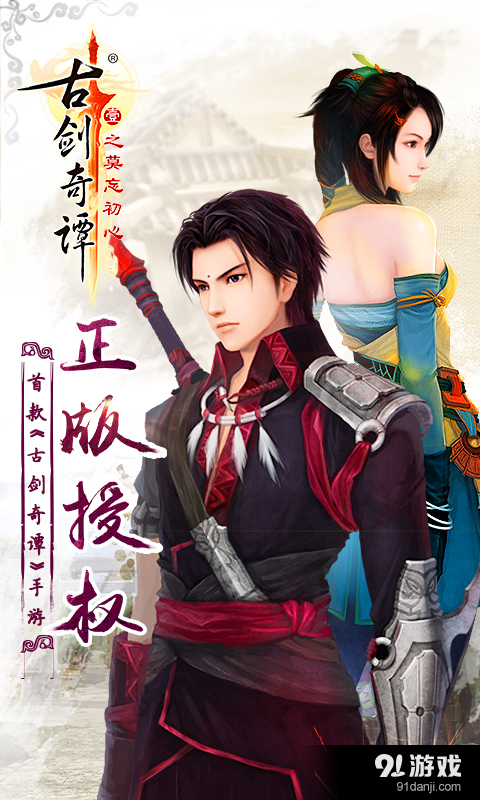 古剑奇谭壹之莫忘初心v2.7.3截图1