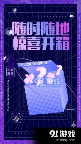 二狗潮玩Appv1.3.4截图1