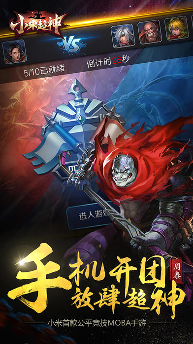 小米超神v1.10.0.5截图1