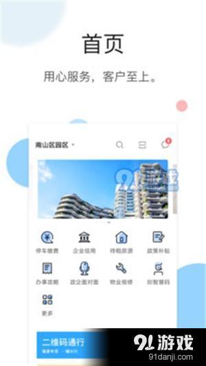 圳智慧v2.11截图1