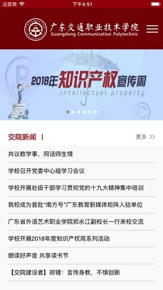 广东交通职业技术学院icav1.14截图1