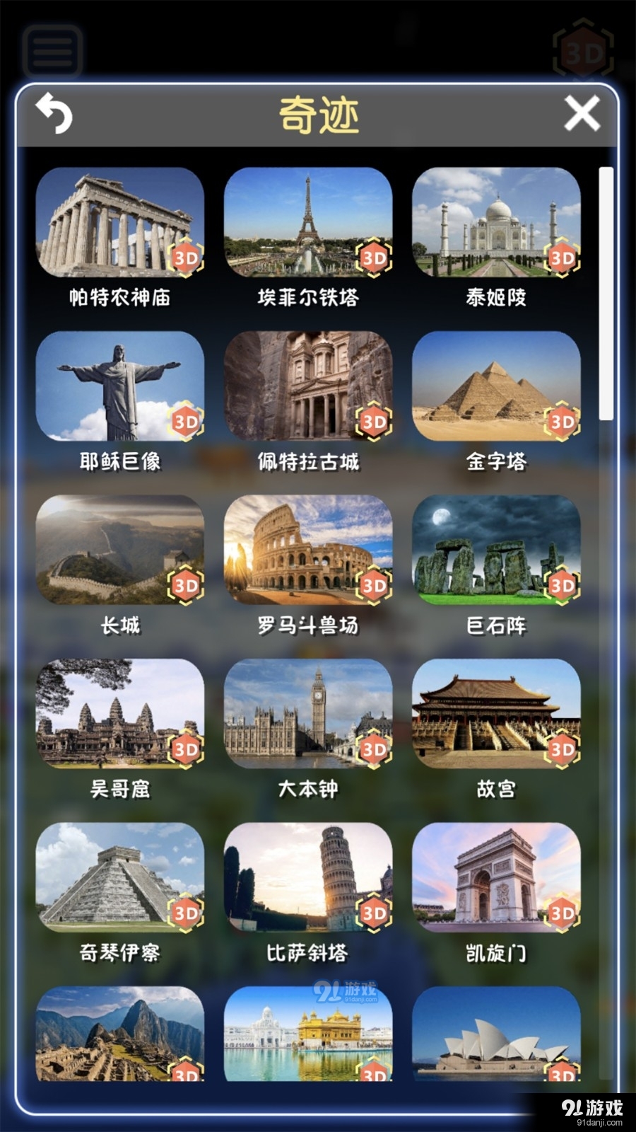 酷玩地球v5.6截图2