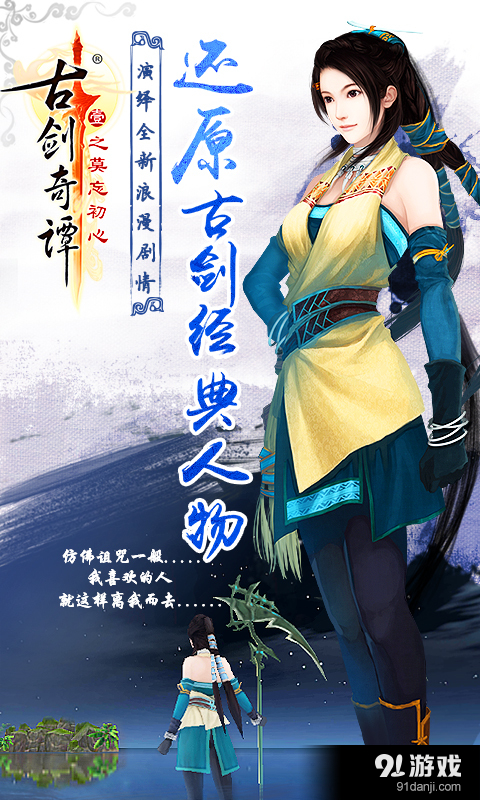 古剑奇谭壹之莫忘初心v2.7.3截图2