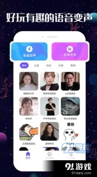 趣玩变声器v3.1.5截图1