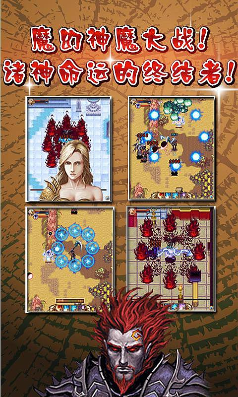 诛神之战v1.3.4截图2