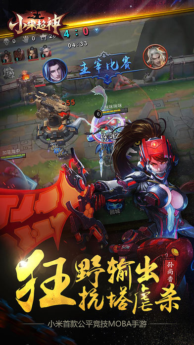 小米超神v1.10.0.5截图3