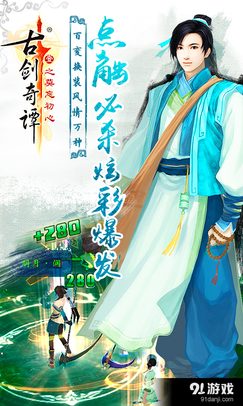 古剑奇谭壹之莫忘初心v2.7.3截图3