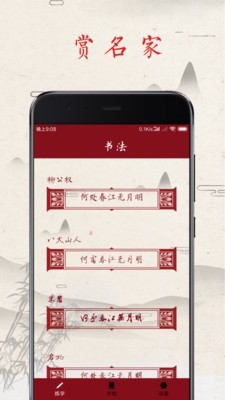 练字帖v2.9截图1