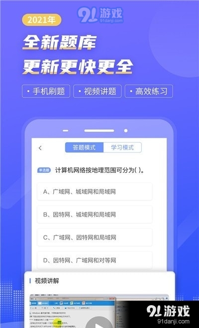 计算机一级等级考宝典v7.4.5截图2