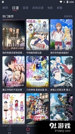 樱花动漫正式版入门v2.5.6截图2