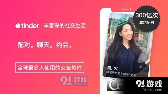 Tinder交友软件v11.13.5截图1