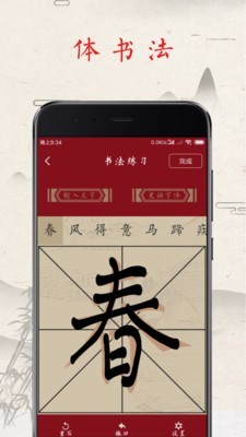 练字帖v2.9截图2