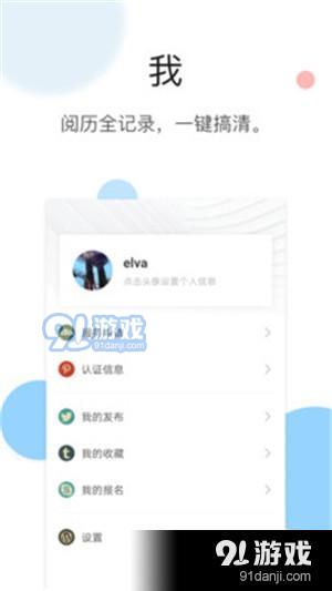 圳智慧v2.11截图2