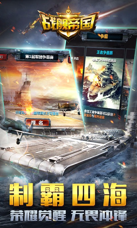 战舰帝国小米版v3.6.30截图4