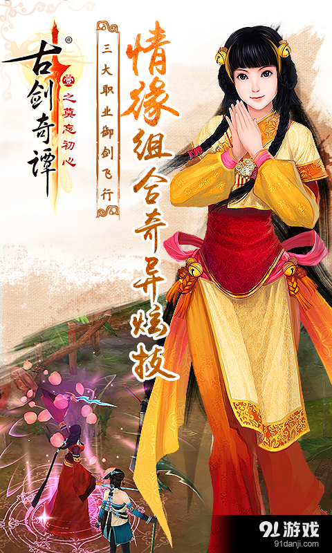 古剑奇谭壹之莫忘初心v2.7.3截图5