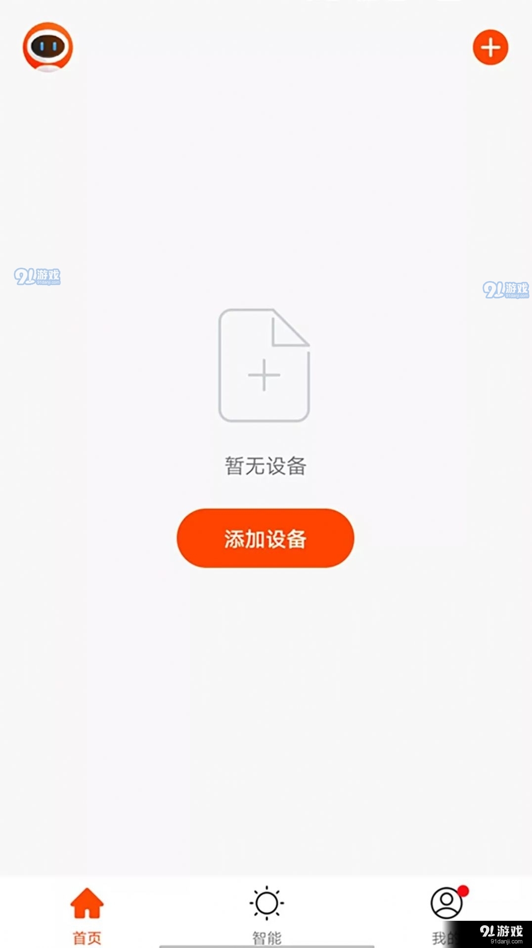 绿松智控v1.3.5截图1