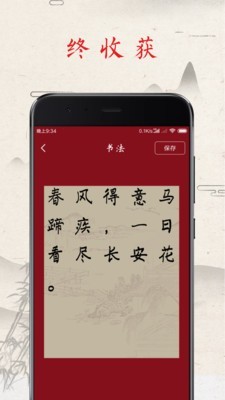 练字帖v2.9截图4
