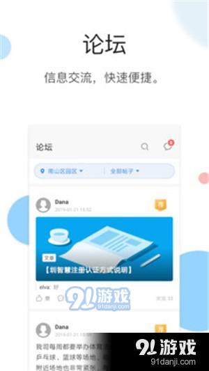 圳智慧v2.11截图3
