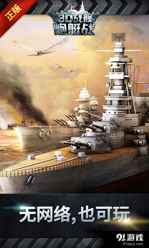 炮艇战v1.5.9截图1