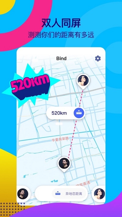 Bind情侣定位v2.13截图1