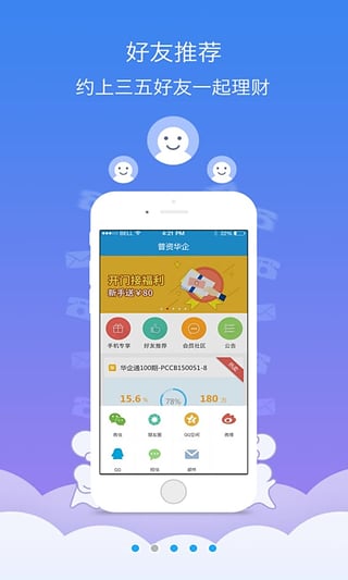 普资华企v2.8.10截图1