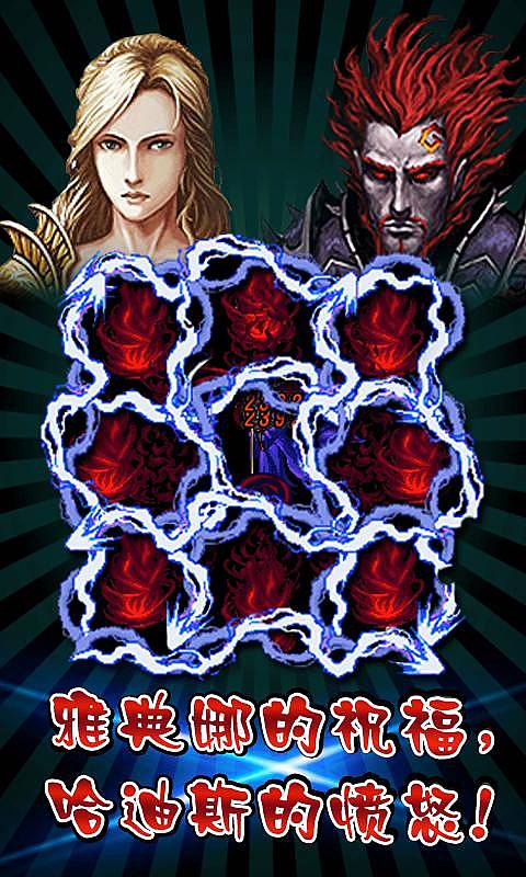 诛神之战v1.3.4截图4