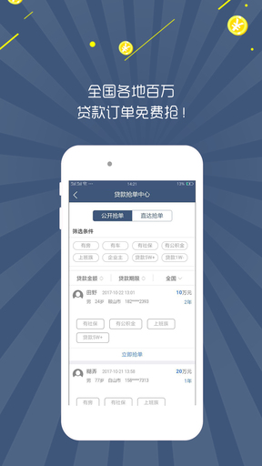 贷利通v1.3.76截图1
