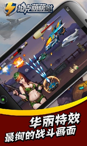 坦克萌萌哒v1.8截图1